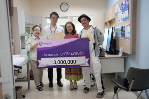 คุณนฤมล โอสถานุเคราะห์ บริจาคเงินแก่มูลนิธิรามาธิบดีฯ