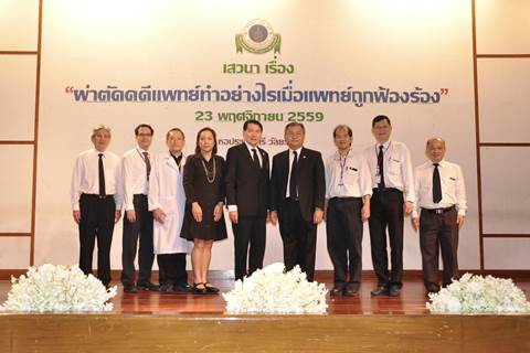 เสวนา “ผ่าตัดคดีแพทย์ทำอย่างไรเมื่อแพทย์ถูกฟ้องร้อง”