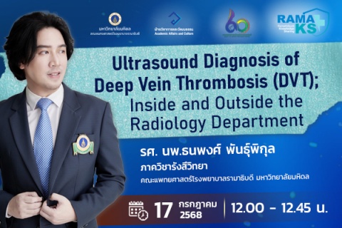 ขอเชิญแพทย์ และผู้สนใจเข้าร่วมฟังการบรรยายออนไลน์ Ultrasound Diagnosis of Deep Vein Thrombosis (DVT); Inside and Outside the Radiology Department