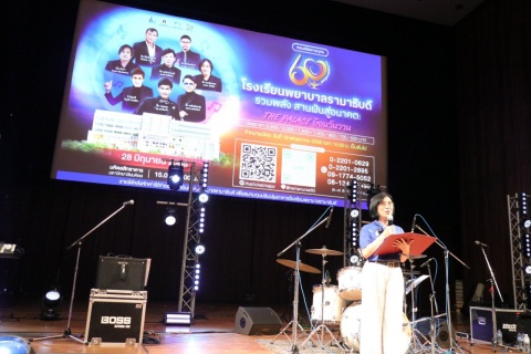 โรงเรียนพยาบาลรามาธิบดี คณะแพทยศาสตร์โรงพยาบาลรามาธิบดี มหาวิทยาลัยมหิดล จัดคอนเสิร์ตการกุศล 60 ปี โรงเรียนพยาบาลรามาธิบดี “รวมพลัง สานฝันสู่อนาคต”