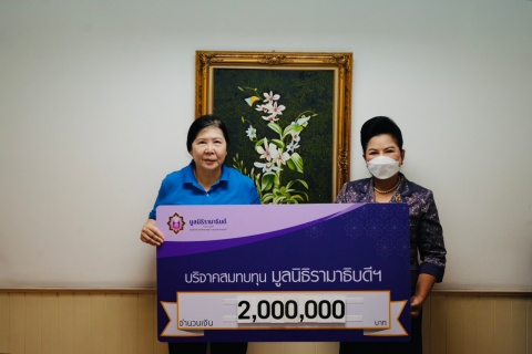 บริษัท ศรีบริสุทธิ์ ฟอร์จจิ้ง เทคโนโลยี จำกัด บริจาคเงินแก่มูลนิธิรามาธิบดีฯ