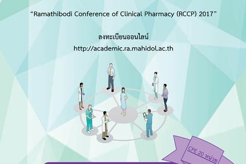 ประชุมวิชาการ "Ramathibodi Conference of Clinical Pharmacy (RCCP) 2017"