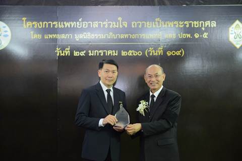 พิธีปิดโครงการแพทย์อาสาร่วมใจฯ