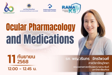 ขอเชิญแพทย์และผู้สนใจเข้าร่วมฟังการบรรยายออนไลน์ Ocular Pharmacology and Medications