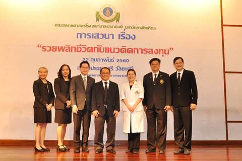 รวยพลิกชีวิตกับแนวคิดการลงทุน