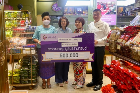 บริษัท ง่วนสูน พริกไทยและเครื่องเทศ จำกัด บริจาคเงินแก่มูลนิธิรามาธิบดีฯ