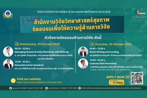 สำนักงานวิจัยวิทยาศาสตร์สุขภาพ จัดอบรมเพื่อให้ความรู้ด้านการวิจัย