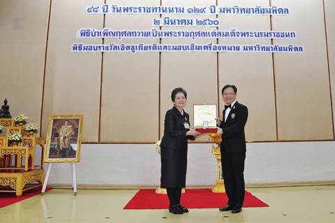 พิธีมอบรางวัล มหิดลทยากร ประจำปี 2559 