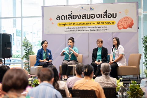 กิจกรรม “ลดเสี่ยงสมองเสื่อม”