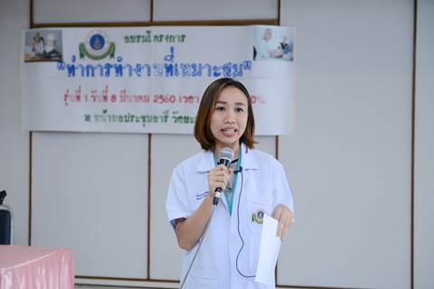 อบรมโครงการ  “ท่าการทำงานที่เหมาะสม”