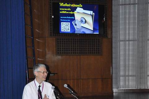 ใช้ไอทีอย่างปลอดภัย พวกเราสบายใจ คนไข้ได้รับความคุ้มครอง