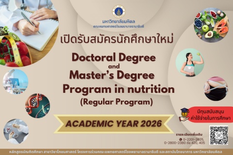 เปิดรับสมัครนักศึกษาใหม่ Doctoral Degree and Master's Degree Program in nutrition (Regular Program) ACADEMIC YEAR 2026 เปิดรับสมัครนักศึกษาใหม่ Doctoral Degree and Master's Degree Program in nutrition (Regular Program) ACADEMIC YEAR 2026