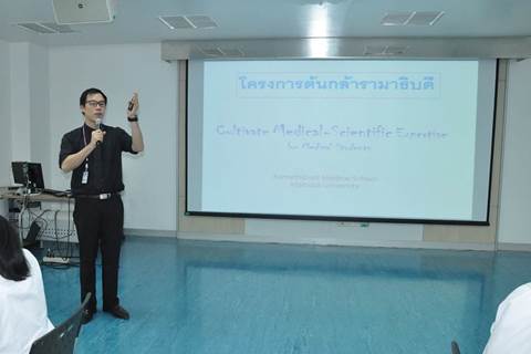 โครงการต้นกล้ารามาธิบดี 