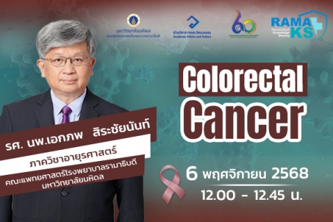 ขอเชิญแพทย์และผู้สนใจ เข้าร่วมฟังการบรรยายออนไลน์ Colorectal Cancer