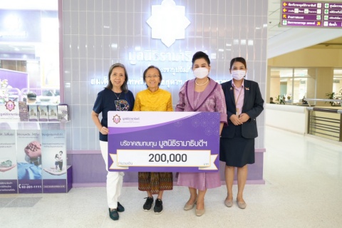 คุณอุไร พณิชากิจ บริจาคเงินแก่มูลนิธิรามาธิบดีฯ