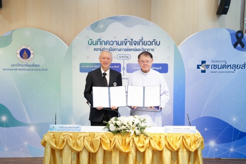 พิธีลงนามบันทึกความเข้าใจเกี่ยวกับความร่วมมือทางการแพทย์และทางวิชาการ ระหว่าง คณะแพทยศาสตร์โรงพยาบาลรามาธิบดี มหาวิทยาลัยมหิดล กับโรงพยาบาลเซนต์หลุยส์