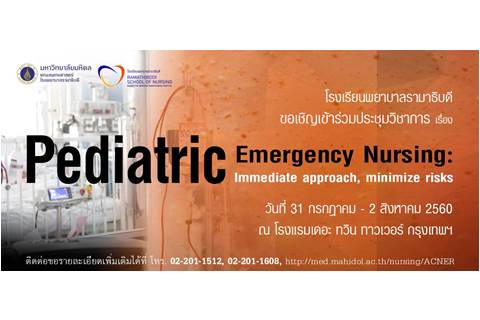 ขอเชิญเข้าร่วมการประชุมวิชาการเรื่อง Pediatric Emergency Nursing: Immediate approach, minimize risks