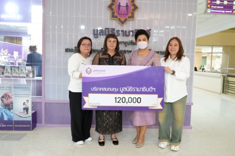 ครอบครัวคุณแม่มยุรี ศรีวรรณโต บริจาคเงินแก่มูลนิธิรามาธิบดีฯ