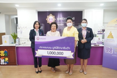 คุณพัชรา เหมนิลรัตน์ บริจาคเงินแก่มูลนิธิรามาธิบดีฯ