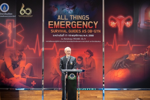 งานประชุมวิชาการประจำปี ภาควิชาสูติศาสตร์-นรีเวชวิทยา เรื่อง “All things emergency: Survival guides as OB-GYN”