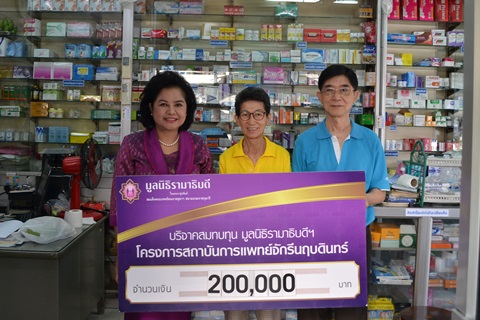 คุณนรินทร์-คุณจุฑามาศ จันทร์วิเมลือง มอบเงินบริจาคสมทบทุนโครงการสถาบันการแพทย์จักรีนฤบดินทร์