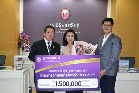 บริจาคสมทบทุนโครงการสถาบันการแพทย์จักรีนฤบดินทร์