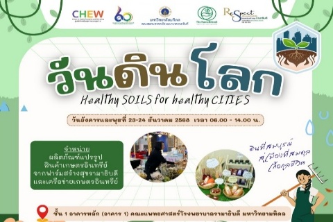 วันดินโลก