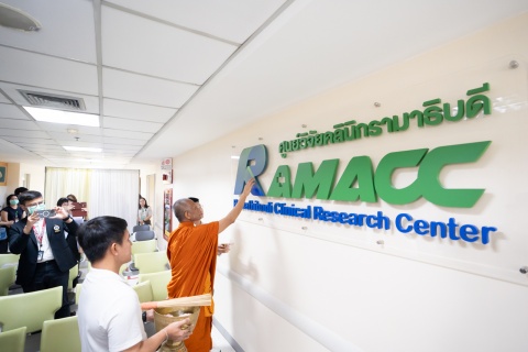 พิธีเปิดศูนย์วิจัยคลินิกรามาธิบดี คณะแพทยศาสตร์โรงพยาบาลรามาธิบดี มหาวิทยาลัยมหิดล (RAMACC: Ramathibodi Clinical Research Center)