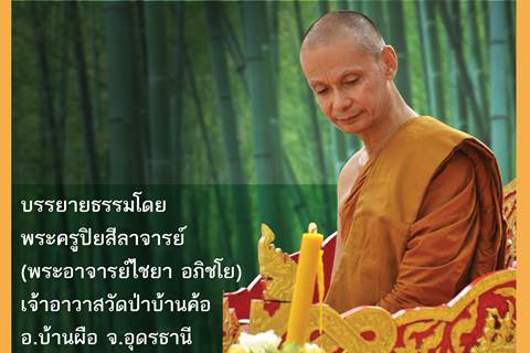 ขอเชิญร่วมฟังธรรมบรรยายและทอดผ้าป่า