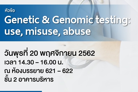 Genetic & Genomic testing: use, misuse, abuse