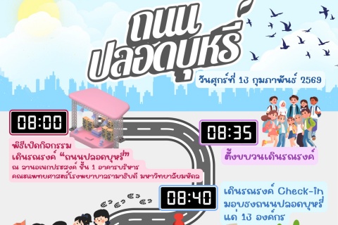 ถนนปลอดบุหรี่