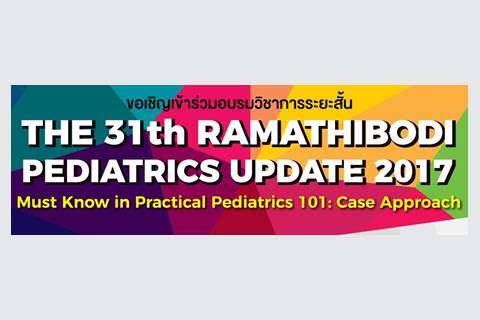 ขอเชิญเข้าร่วมอบรมวิชาการระยะสั้น The 31th Ramathibodi Pediatrics Update 2017 “Must Know in Practical Pediatrics 101: Case Approach”