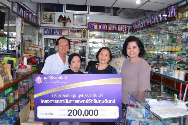 ภก.มานพ-ภญ.อารีรัตน์ ตุงคเศรวงศ์ มอบเงินบริจาคสมทบทุนโครงการสถาบันการแพทย์จักรีนฤบดินทร์