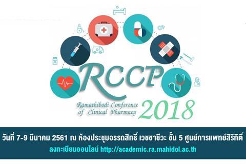 การประชุมวิชาการ Ramathibodi Conference of Clinical Pharmacy (RCCP) 2018