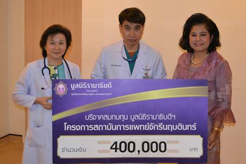 นายแพทย์สมบัติ-แพทย์หญิงศรีวัลย์ เตียจันทร์พันธุ์ มอบเงินบริจาคสมทบทุนโครงการสถาบันการแพทย์จักรีนฤบดินทร์