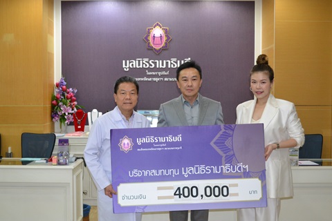 คุณสุรินทร์ วรสาธิต มอบเงินบริจาคสมทบทุนโครงการสถาบันการแพทย์จักรีนฤบดินทร์