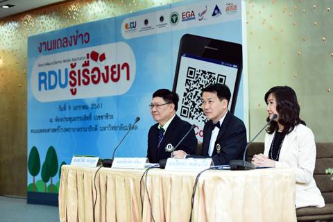 แถลงข่าวเปิดตัว Mobile Application “RDU รู้เรื่องยา”  