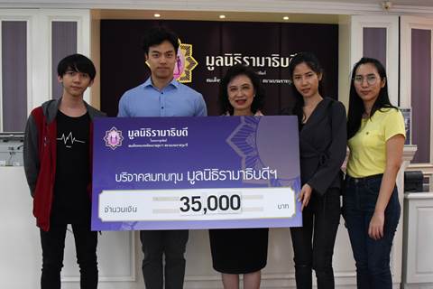 บริษัท อิ่มฟู้ด แอนด์มอร์ จำกัด มอบเงินบริจาคสมทบทุนโครงการสถาบันการแพทย์จักรีนฤบดินทร์