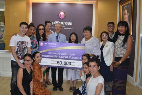 คุณวรวรรณ โตทรัพย์ มอบเงินบริจาคสมทบทุนโครงการสถาบันการแพทย์จักรีนฤบดินทร์