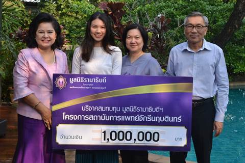 คุณมนตรี-คุณพัชรี เกรียงวัฒนา มอบเงินบริจาคสมทบทุนโครงการสถาบันการแพทย์จักรีนฤบดินทร์