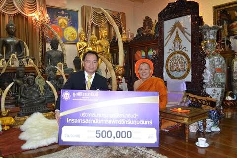 มูลนิธิเฉลี่ยสุข มอบเงินบริจาคสมทบทุนโครงการสถาบันการแพทย์จักรีนฤบดินทร์