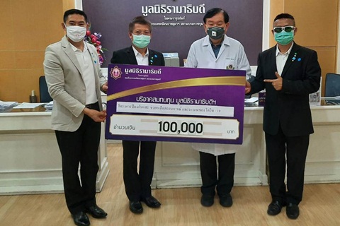 พล.ต.ต.ดร.ทรงพล วัธนะชัย มอบเงินบริจาคเงินแก่มูลนิธิรามาธิบดีฯ ช่วยเหลือผู้ป่วย COVID-19