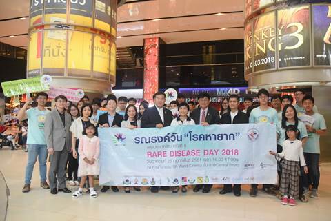 งานวัน “โรคหายาก ประเทศไทย ครั้งที่ 8” 