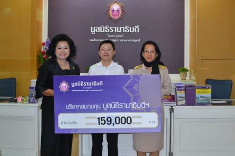คุณจริยา สุทธิไชยา มอบเงินบริจาคสมทบทุนโครงการสถาบันการแพทย์จักรีนฤบดินทร์