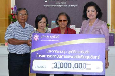 คุณบุญครอง แย้มน้อย มอบเงินบริจาคสมทบทุนโครงการสถาบันการแพทย์จักรีนฤบดินทร์