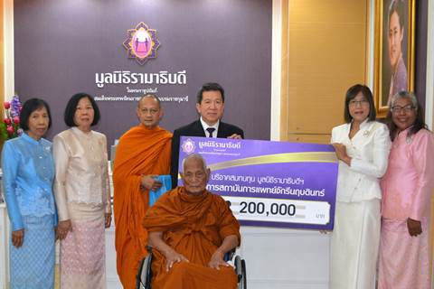 คุณอัสนี ศรนิล และครอบครัว มอบเงินบริจาคสมทบทุนโครงการสถาบันการแพทย์จักรีนฤบดินทร์