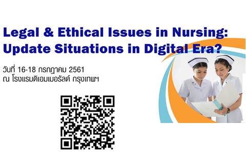 ขอเชิญเข้าร่วมการประชุมวิชาการ เรื่อง Legal & Ethical Issues in Nursing: Update Situations in Digital Era?