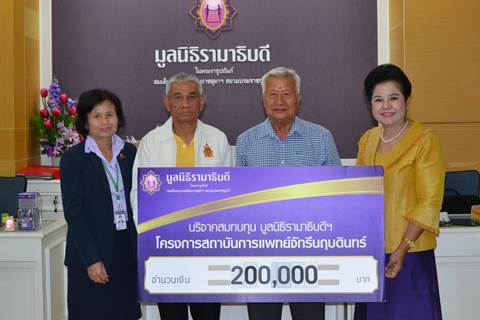 คุณชนินทร์ หวังสุขสมใจ มอบเงินบริจาคสมทบทุนโครงการสถาบันการแพทย์จักรีนฤบดินทร์