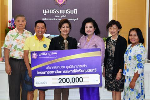 ผู้บริหาร บริษัท ที.ที เอ็นเตอร์เทนเม้นท์ จำกัด มอบเงินบริจาคสมทบทุนโครงการสถาบันการแพทย์จักรีนฤบดินทร์