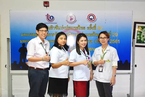 คณะฯ เสนอผลงานในงานมหกรรมคุณภาพภาครัฐวิสาหกิจแห่งประเทศไทย ครั้งที่ 29 งานมหกรรมคุณภาพภาคราชการและโรงพยาบาล ประจำปี 2561